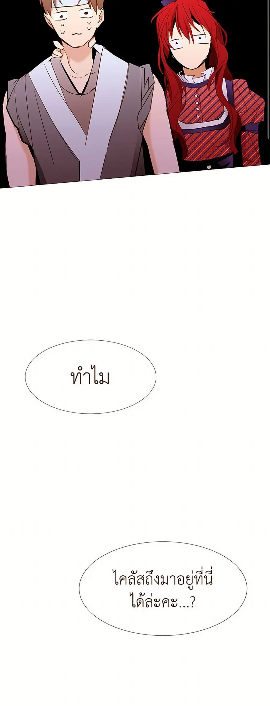 A Common Story of a Lady's New Life ตอนที่ 97 หน้า 3