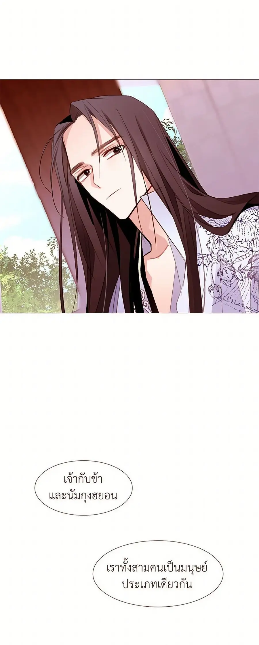 A Common Story of a Lady's New Life ตอนที่ 98 หน้า 3