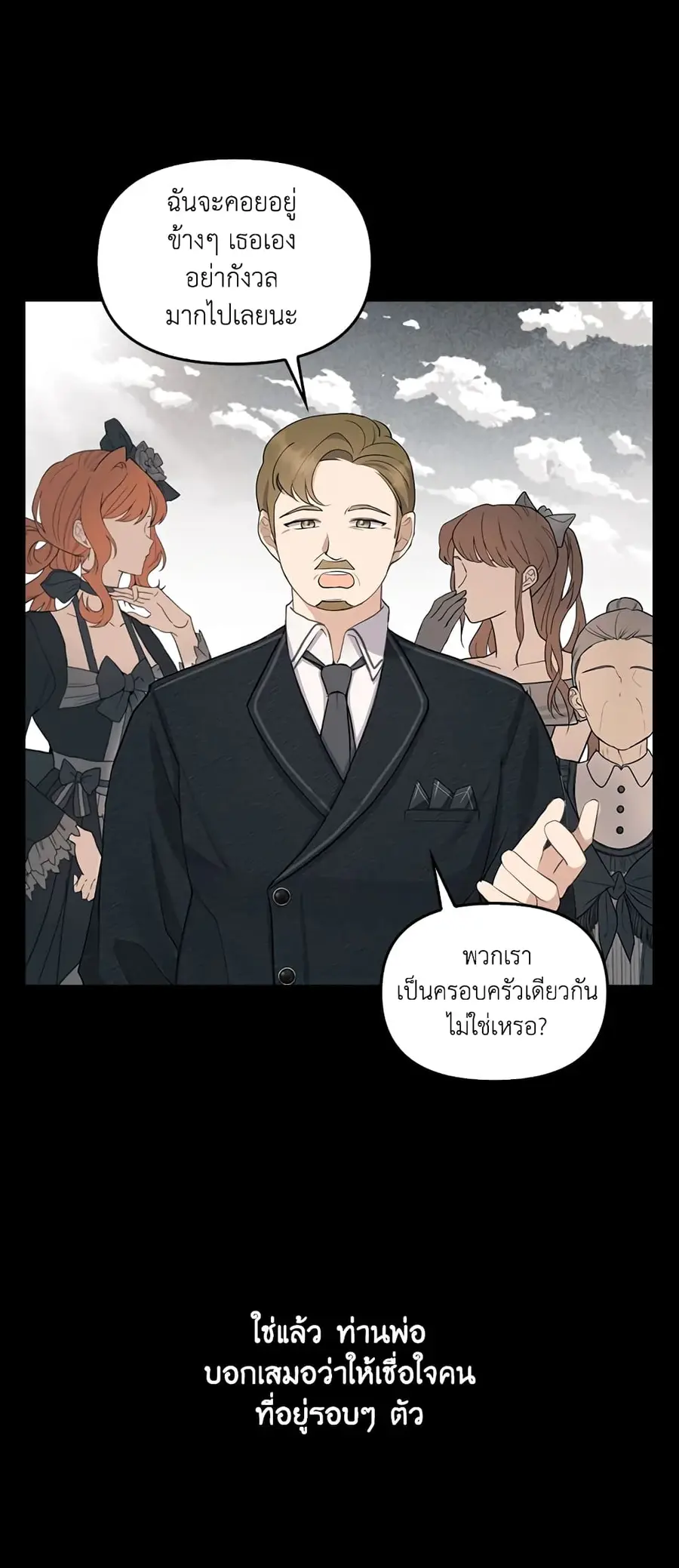 A Con Artist But That’s Okay ตอนที่ 1 หน้า 2
