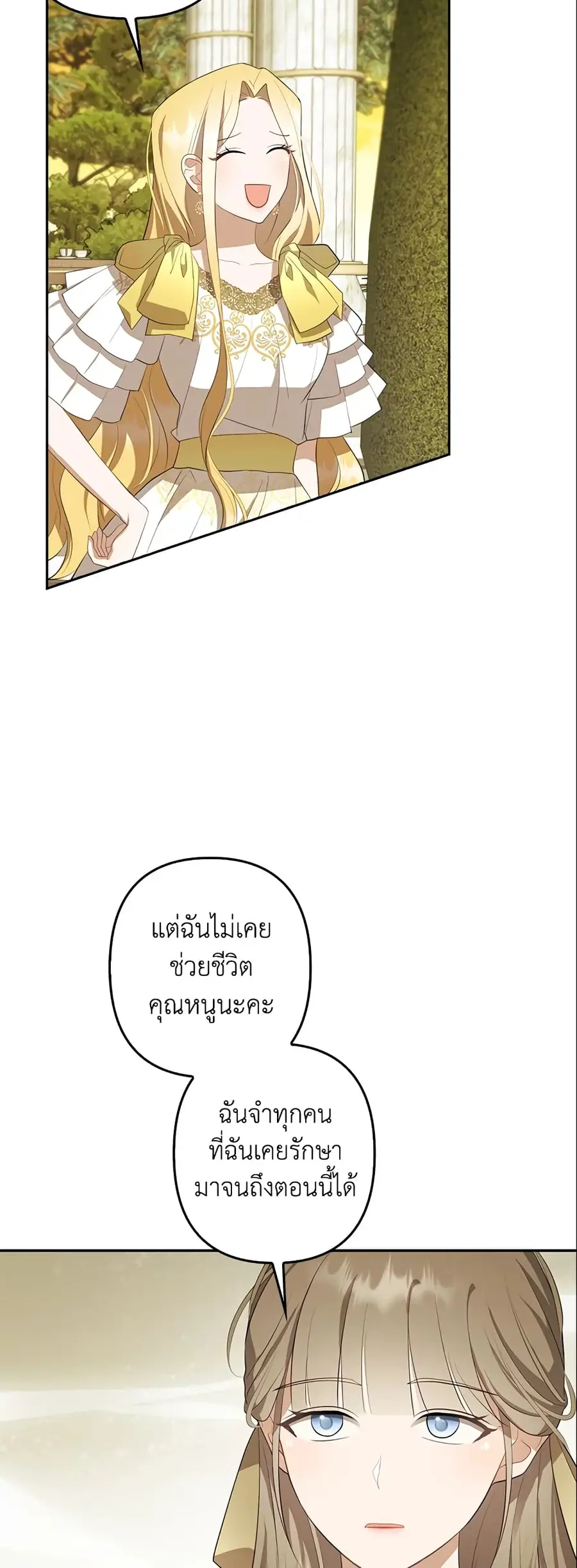 A Con Artist But That’s Okay ตอนที่ 10 หน้า 3