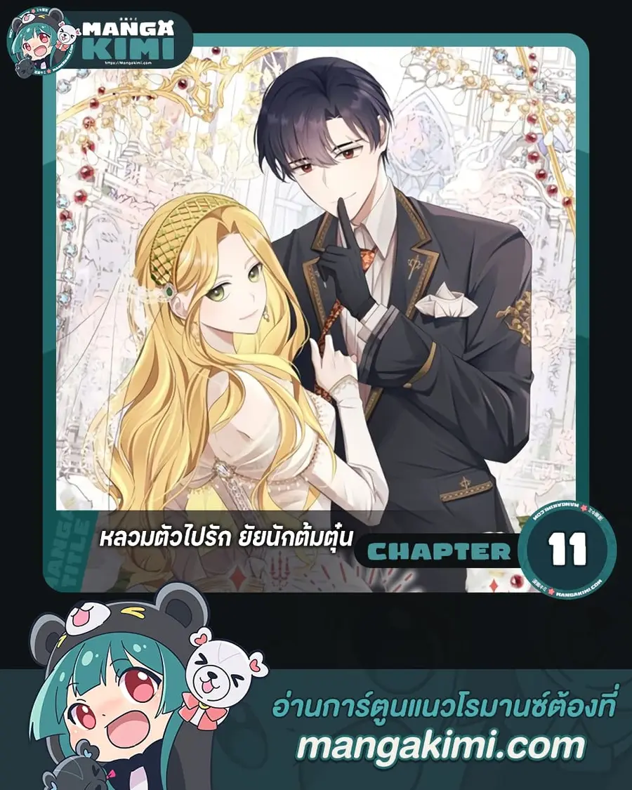 A Con Artist But That’s Okay ตอนที่ 11 หน้า 1