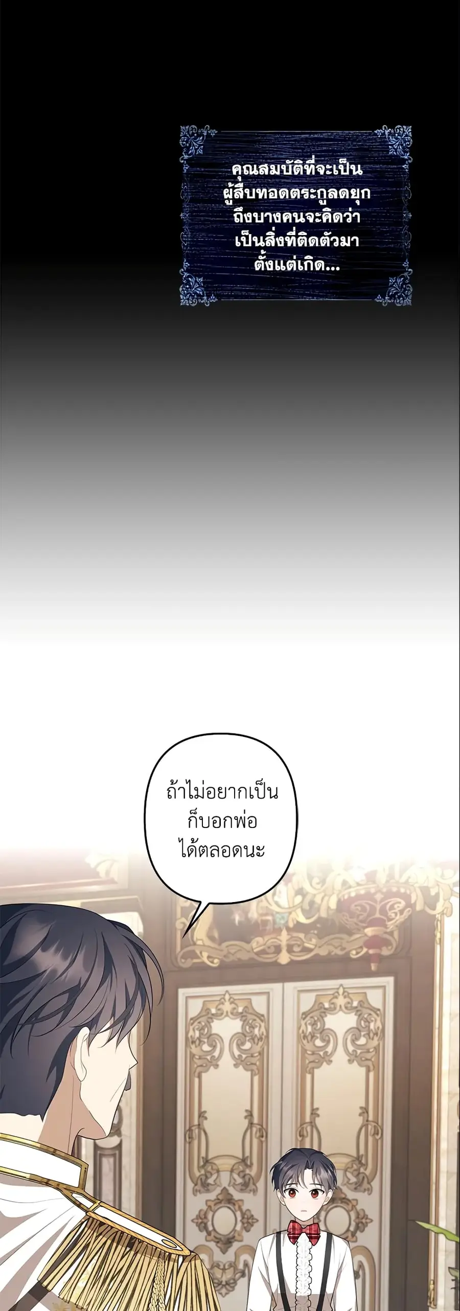 A Con Artist But That’s Okay ตอนที่ 11 หน้า 3