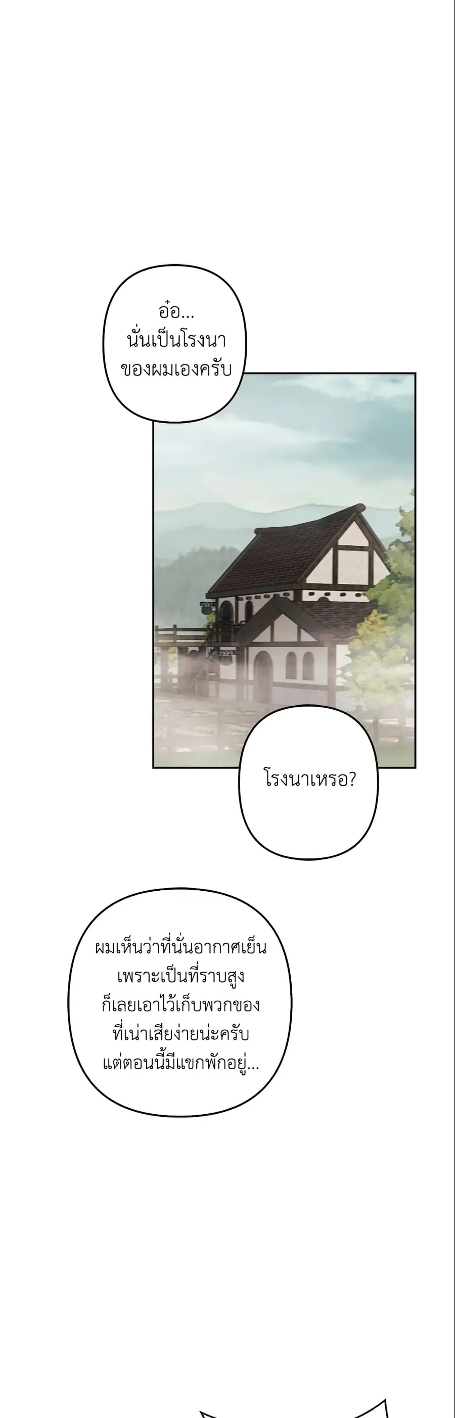 A Con Artist But That’s Okay ตอนที่ 12 หน้า 2