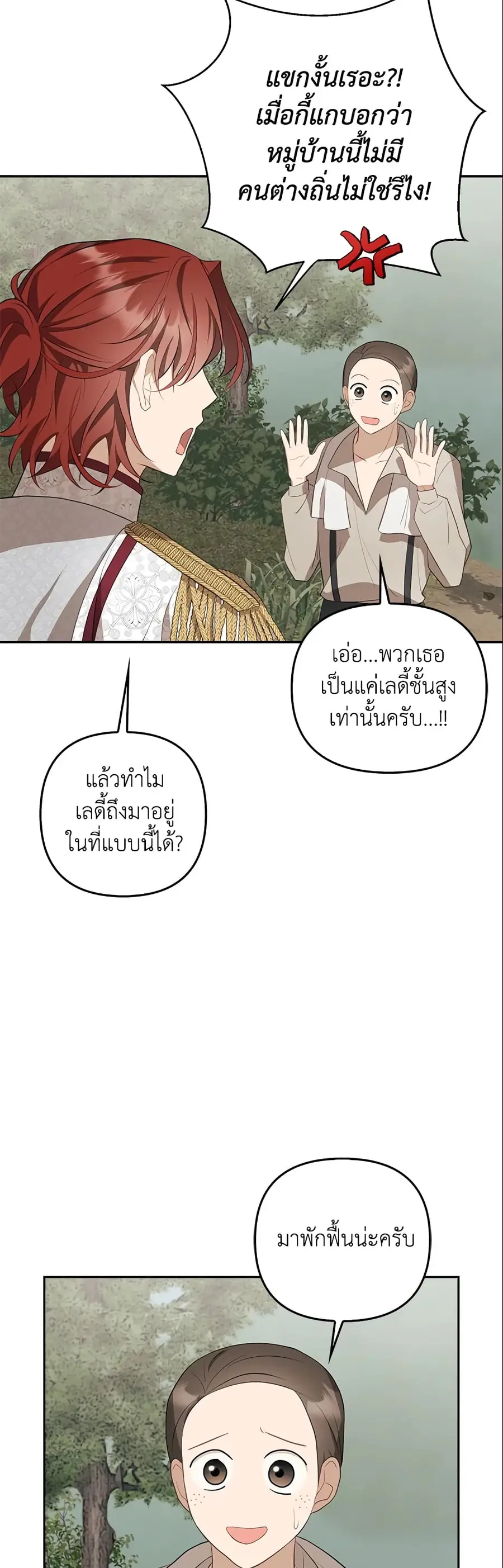 A Con Artist But That’s Okay ตอนที่ 12 หน้า 3