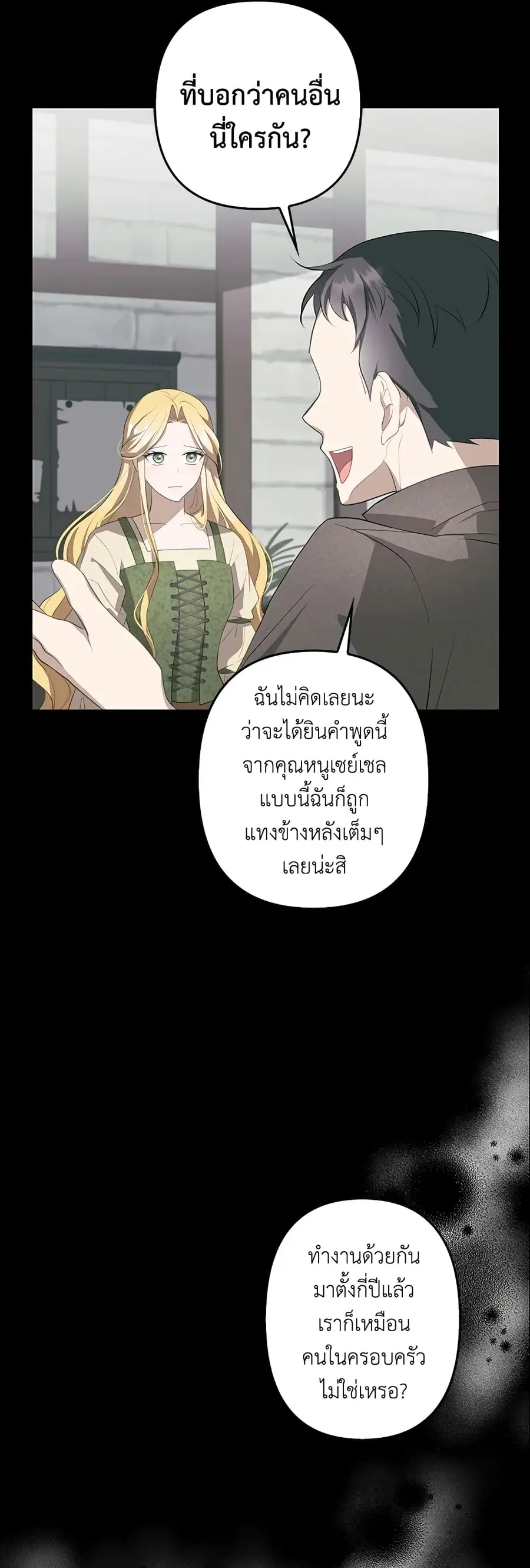 A Con Artist But That’s Okay ตอนที่ 13 หน้า 3