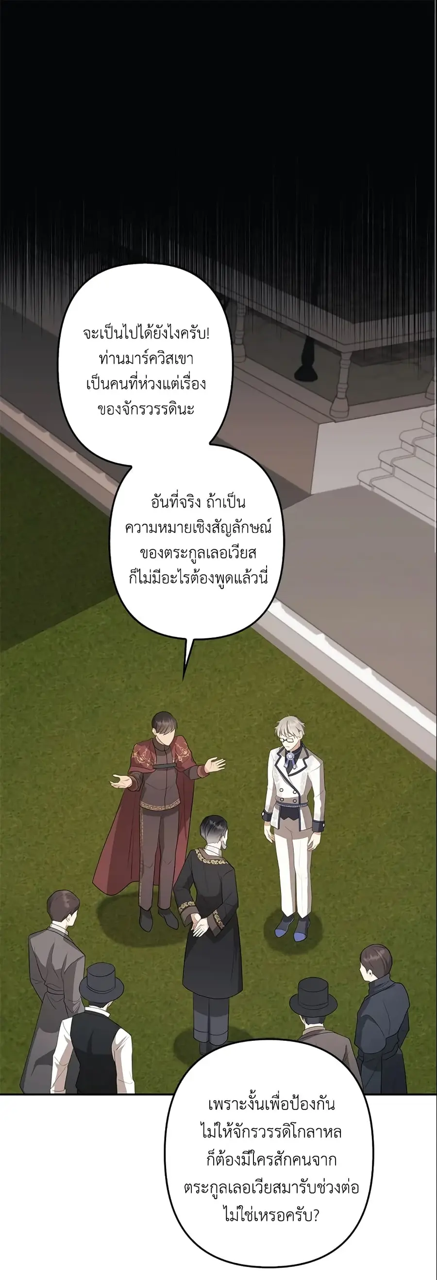 A Con Artist But That’s Okay ตอนที่ 14 หน้า 2