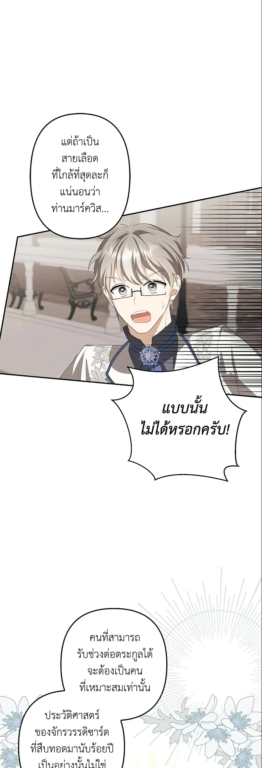 A Con Artist But That’s Okay ตอนที่ 14 หน้า 3