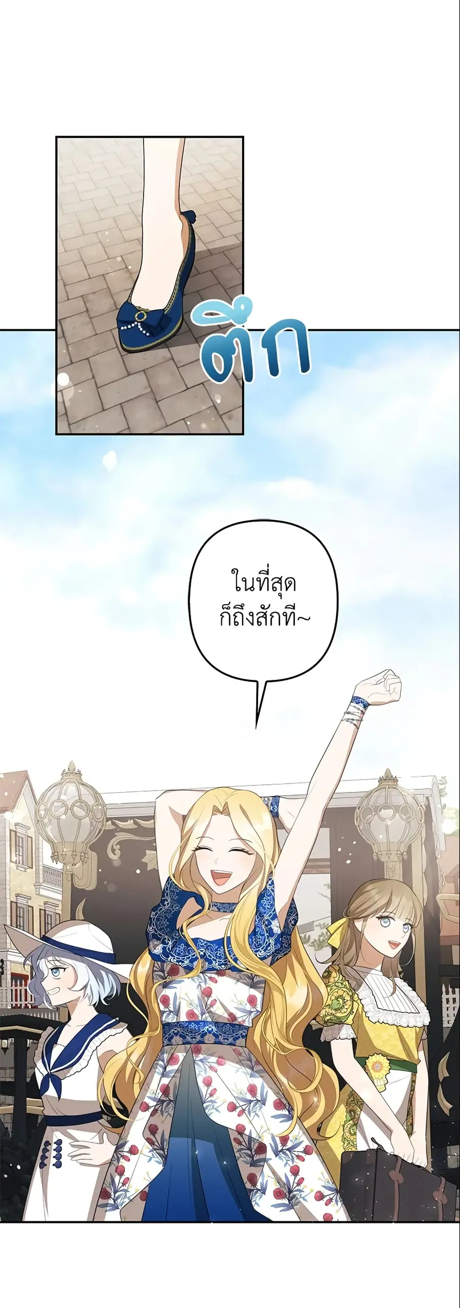A Con Artist But That’s Okay ตอนที่ 15 หน้า 2