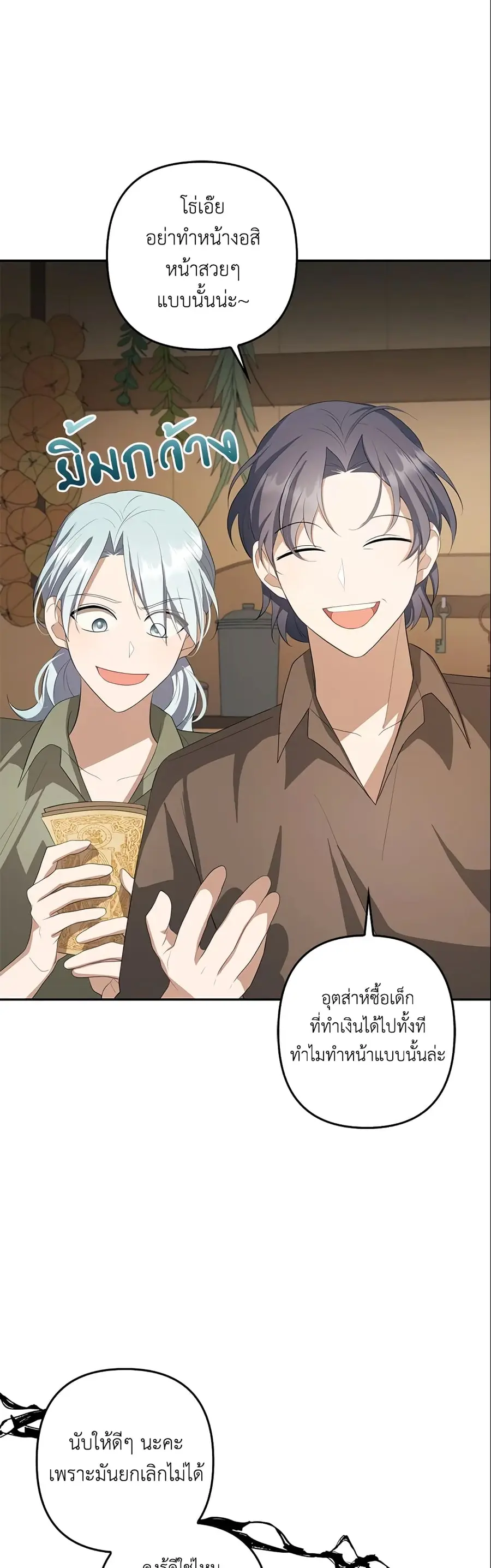 A Con Artist But That’s Okay ตอนที่ 16 หน้า 2
