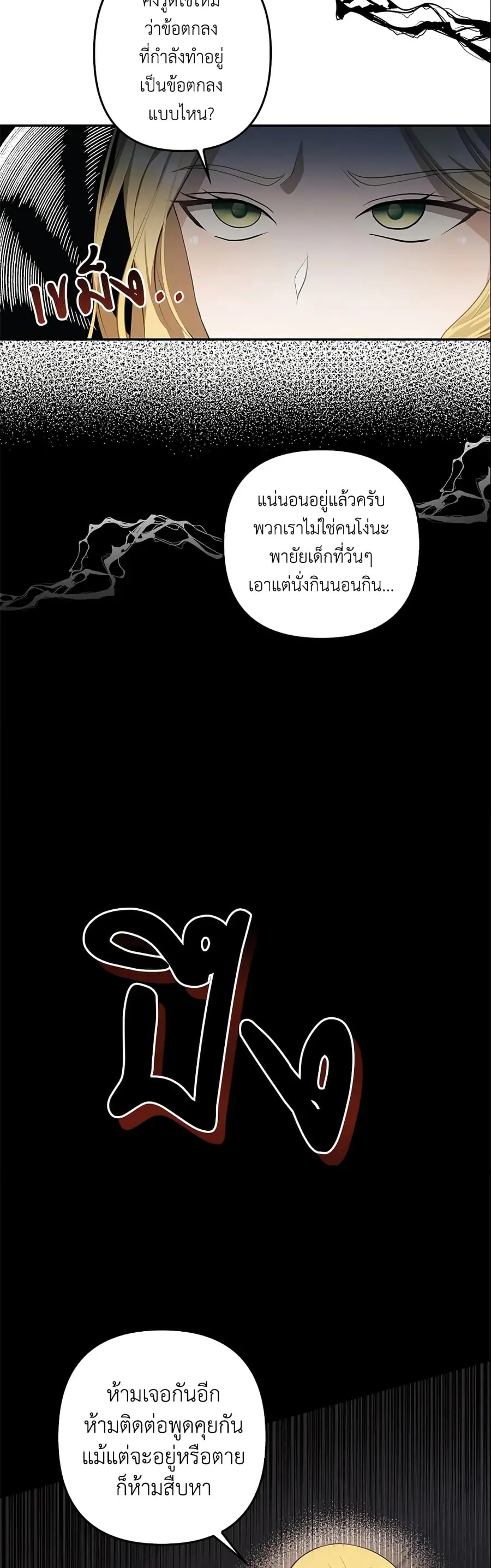 A Con Artist But That’s Okay ตอนที่ 16 หน้า 3