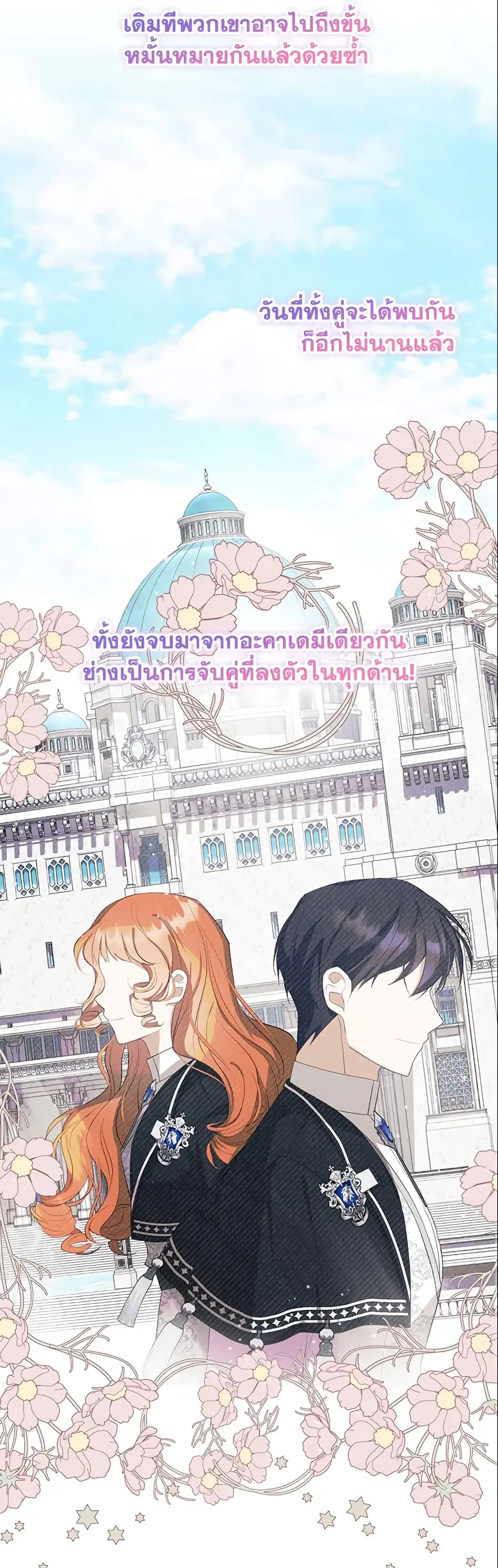 A Con Artist But That’s Okay ตอนที่ 17 หน้า 3