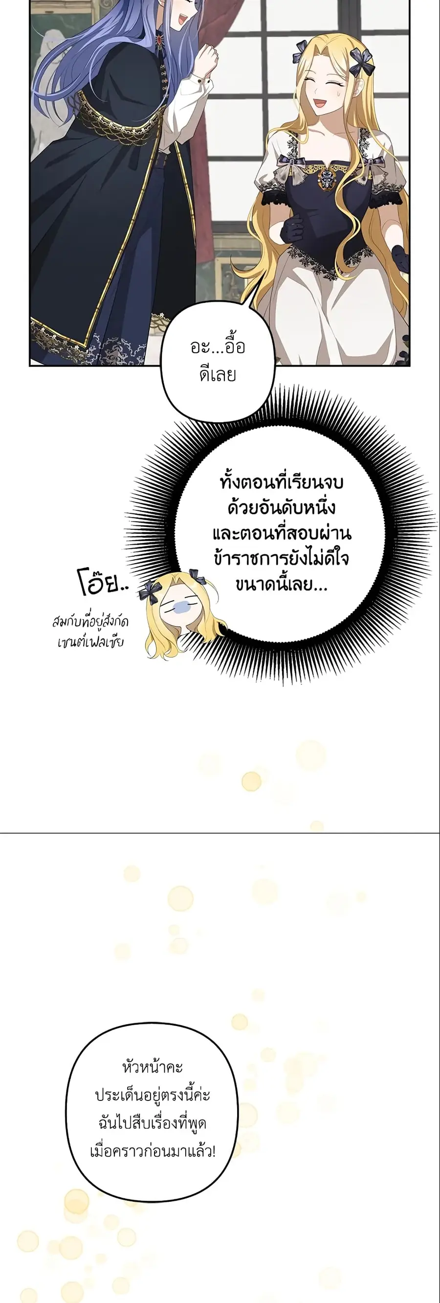 A Con Artist But That’s Okay ตอนที่ 18 หน้า 3