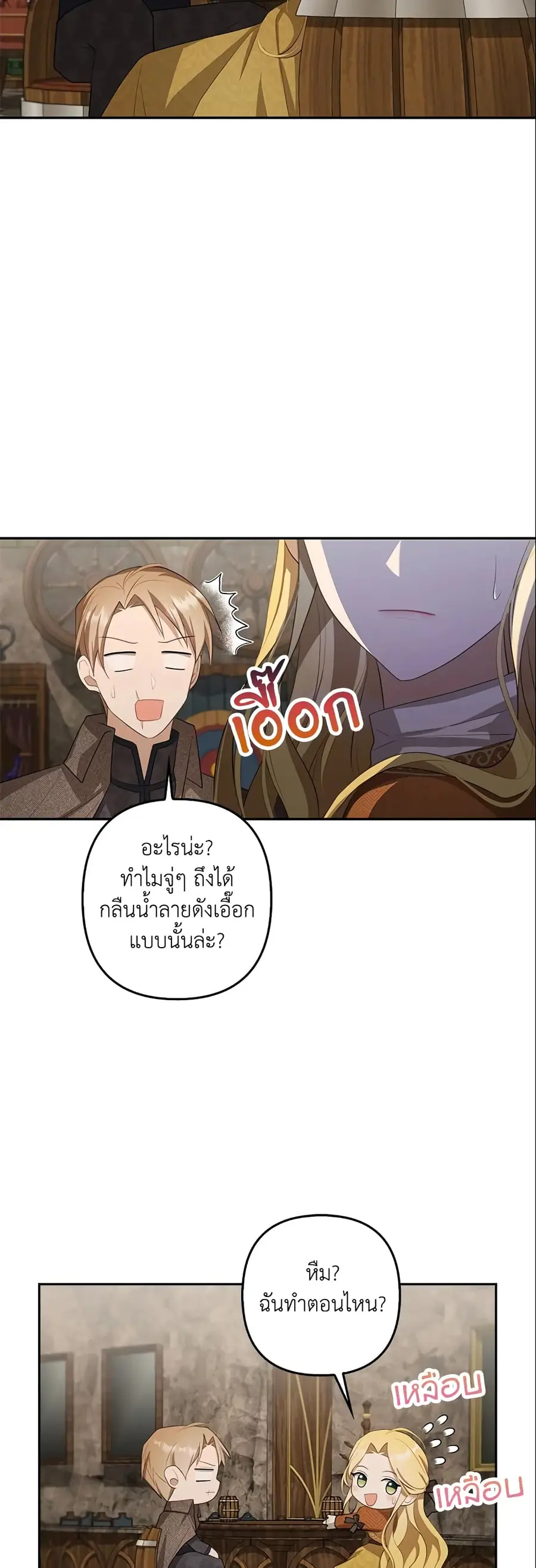 A Con Artist But That’s Okay ตอนที่ 19 หน้า 3