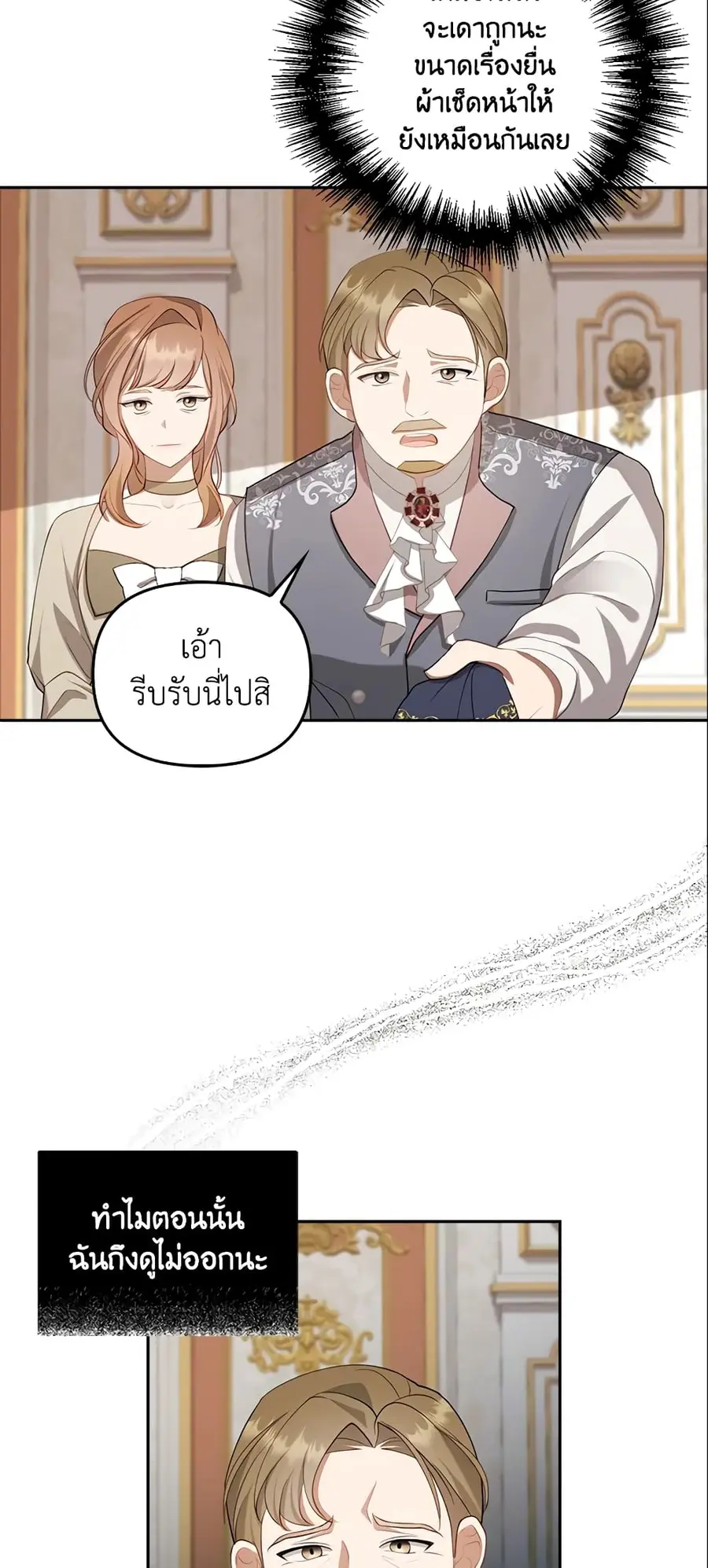 A Con Artist But That’s Okay ตอนที่ 2 หน้า 1