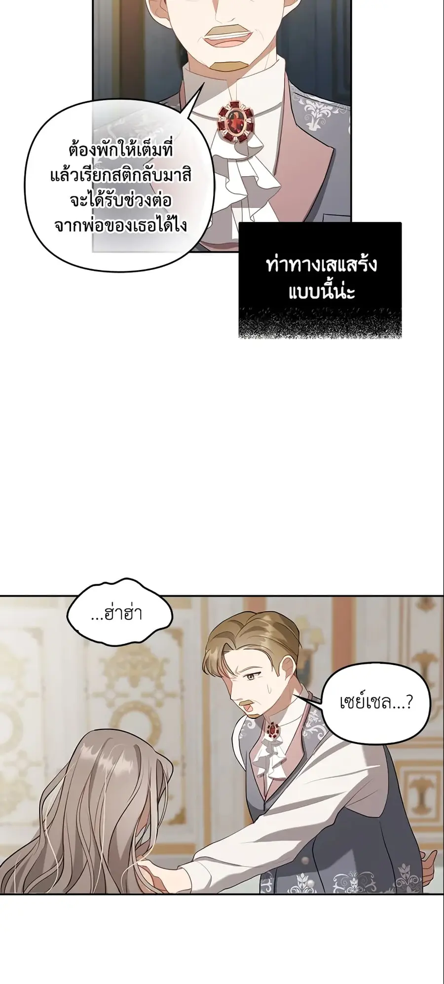 A Con Artist But That’s Okay ตอนที่ 2 หน้า 2