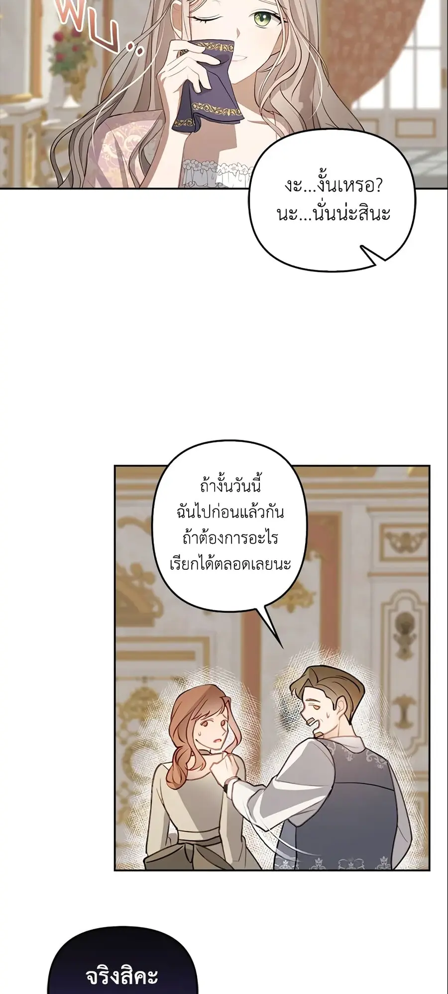 A Con Artist But That’s Okay ตอนที่ 2 หน้า 3