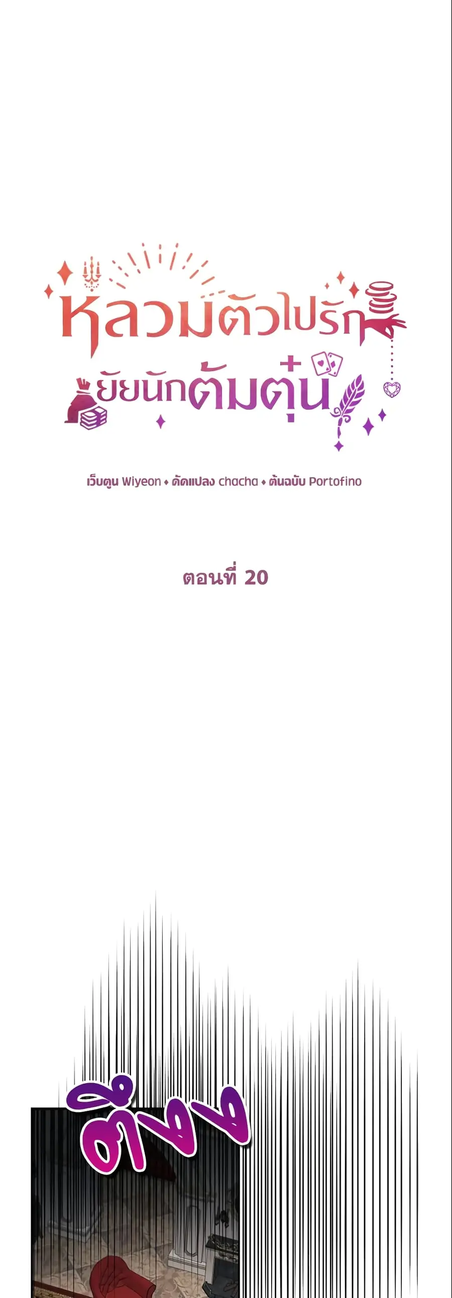 A Con Artist But That’s Okay ตอนที่ 20 หน้า 1