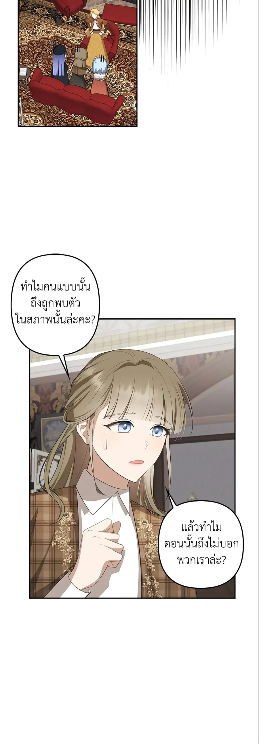 A Con Artist But That’s Okay ตอนที่ 20 หน้า 2