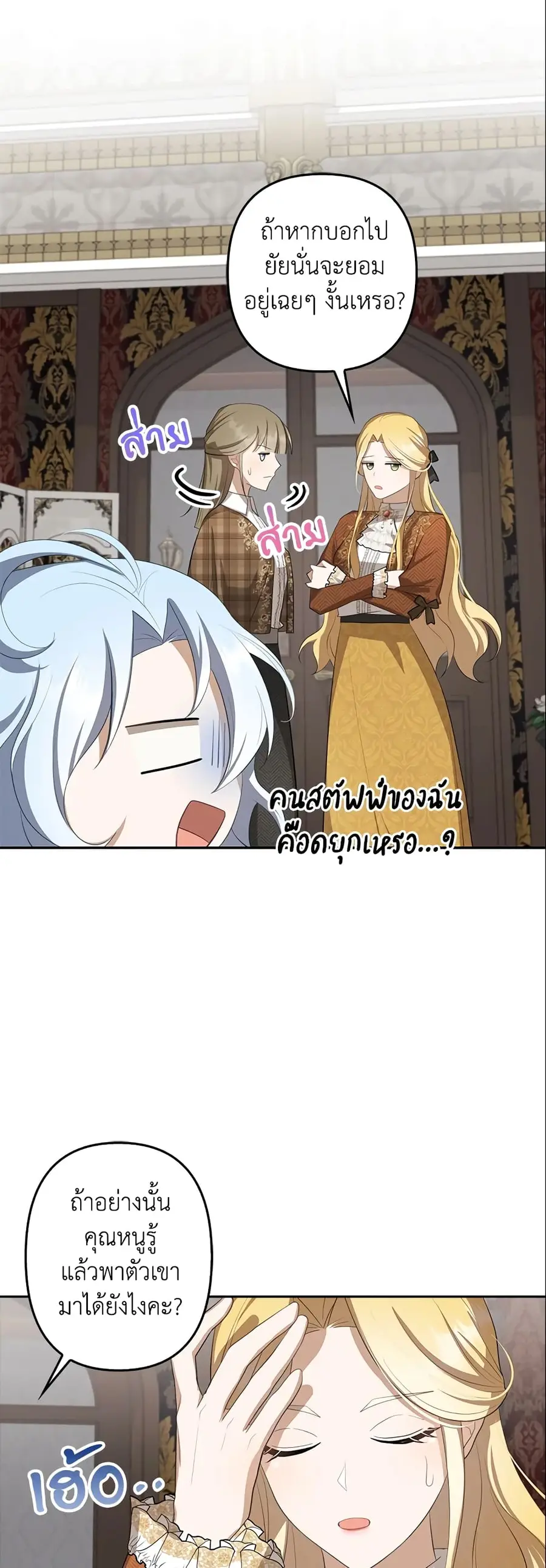 A Con Artist But That’s Okay ตอนที่ 20 หน้า 3