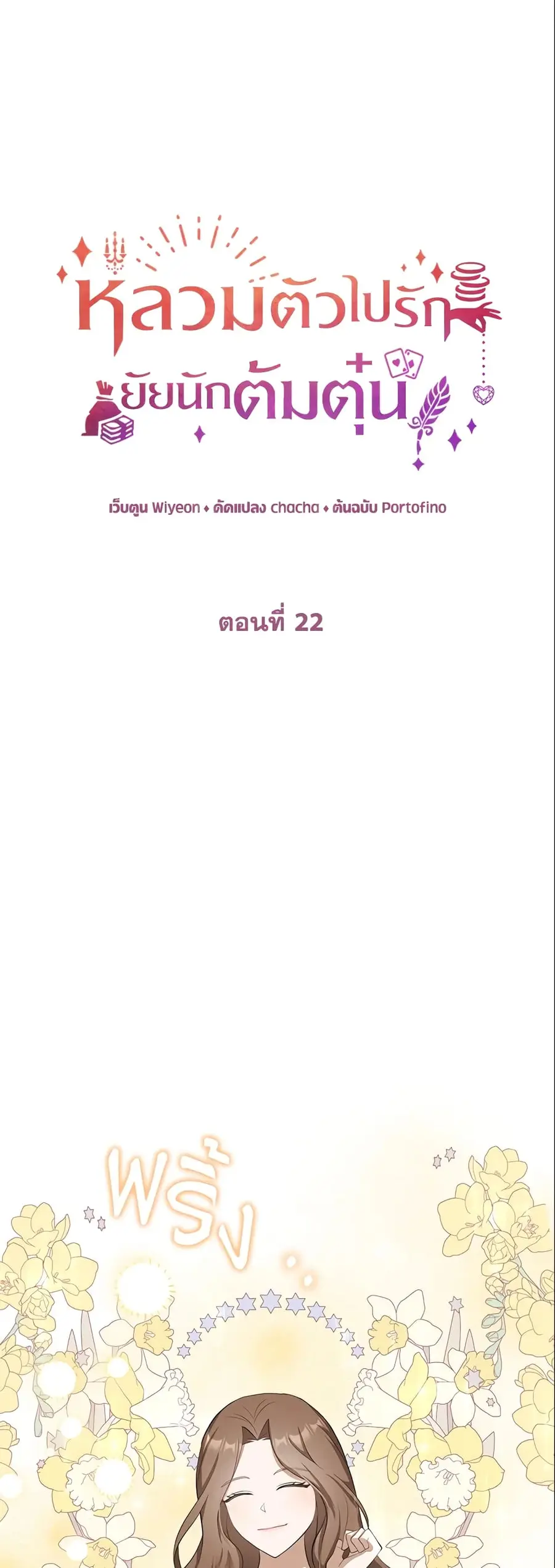 A Con Artist But That’s Okay ตอนที่ 22 หน้า 2