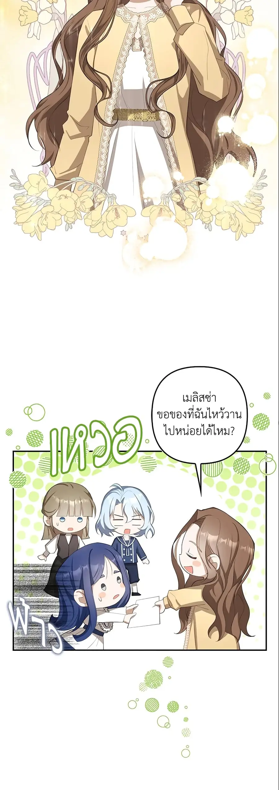 A Con Artist But That’s Okay ตอนที่ 22 หน้า 3