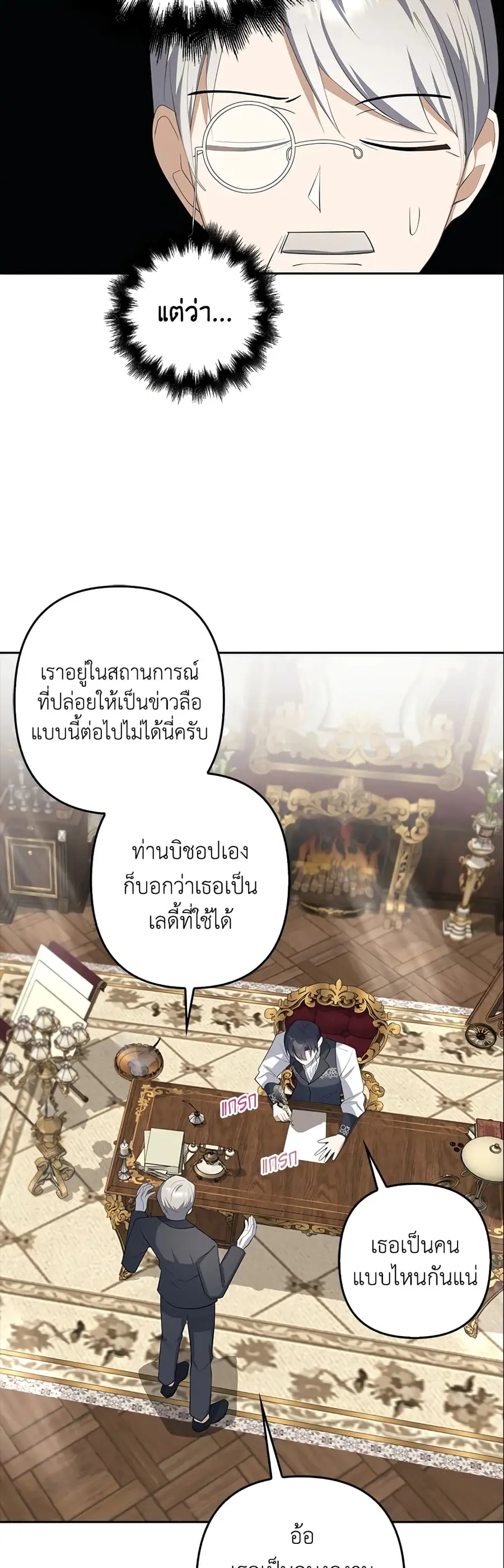 A Con Artist But That’s Okay ตอนที่ 23 หน้า 3