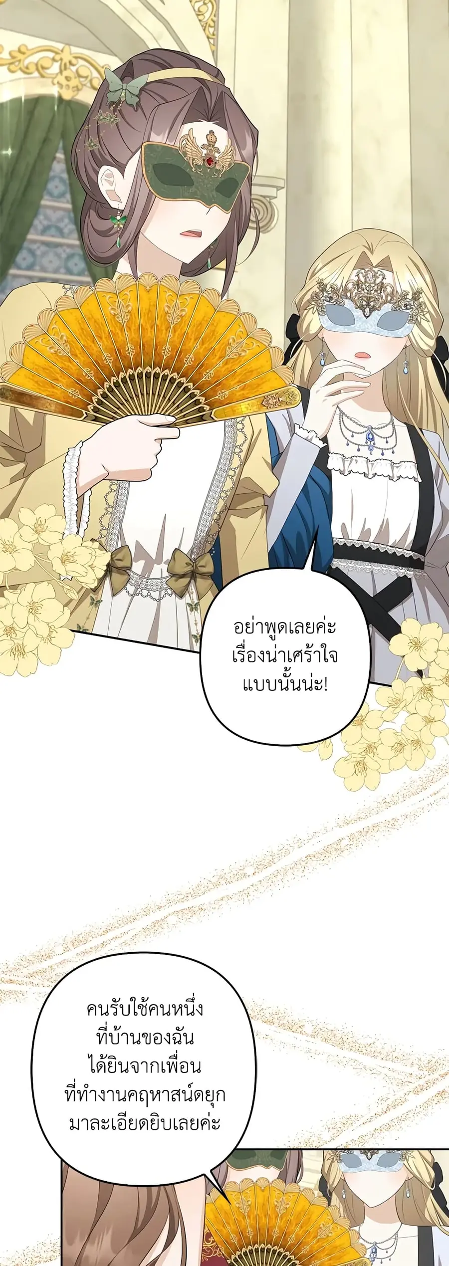 A Con Artist But That’s Okay ตอนที่ 26 หน้า 3