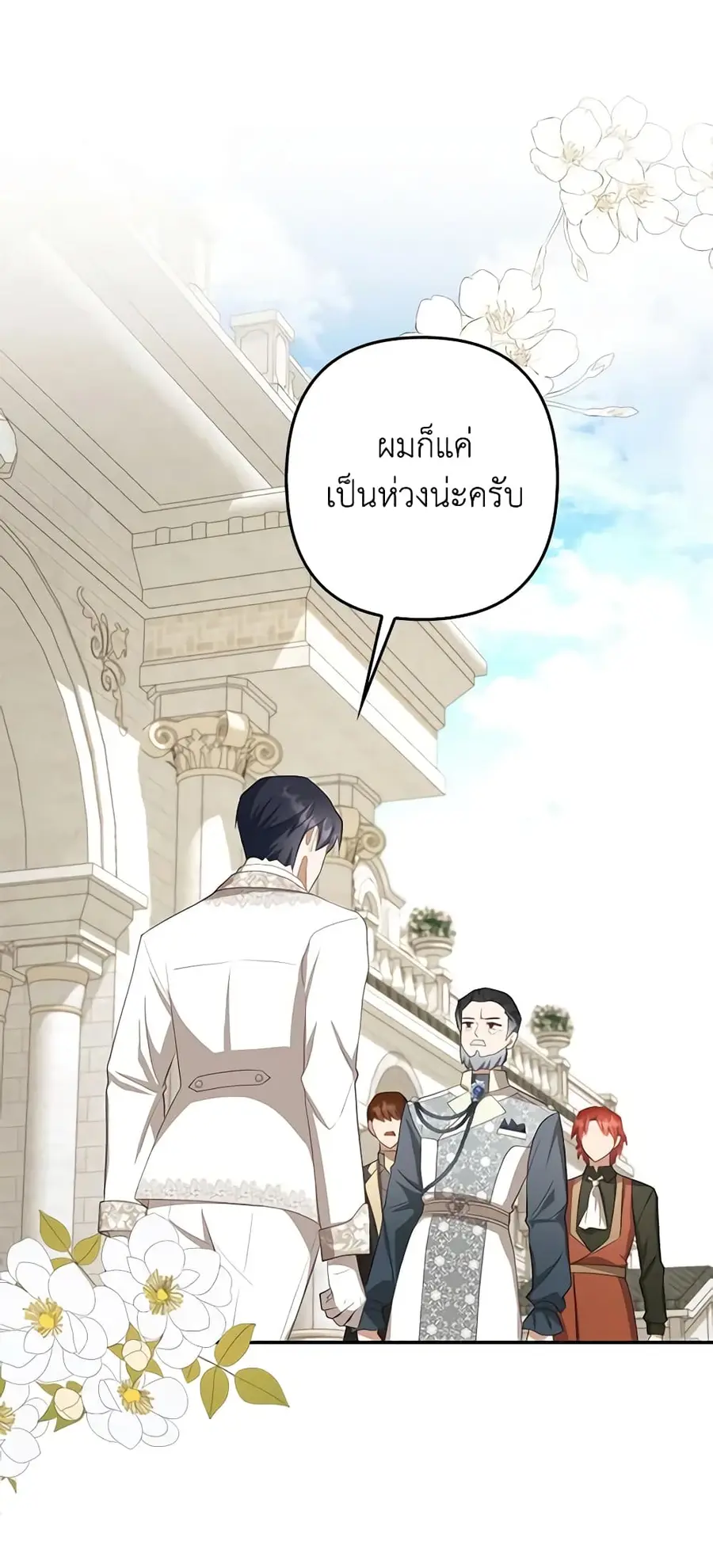 A Con Artist But That’s Okay ตอนที่ 28 หน้า 3