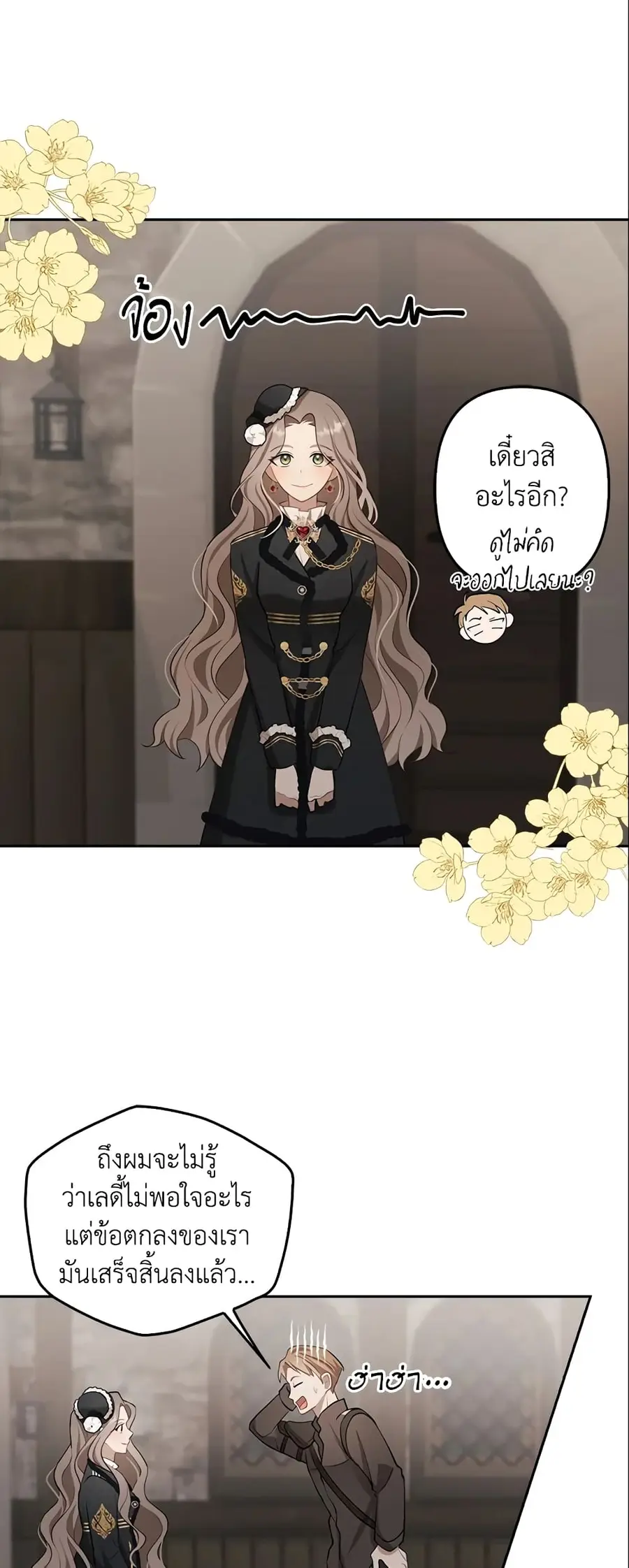 A Con Artist But That’s Okay ตอนที่ 3 หน้า 2