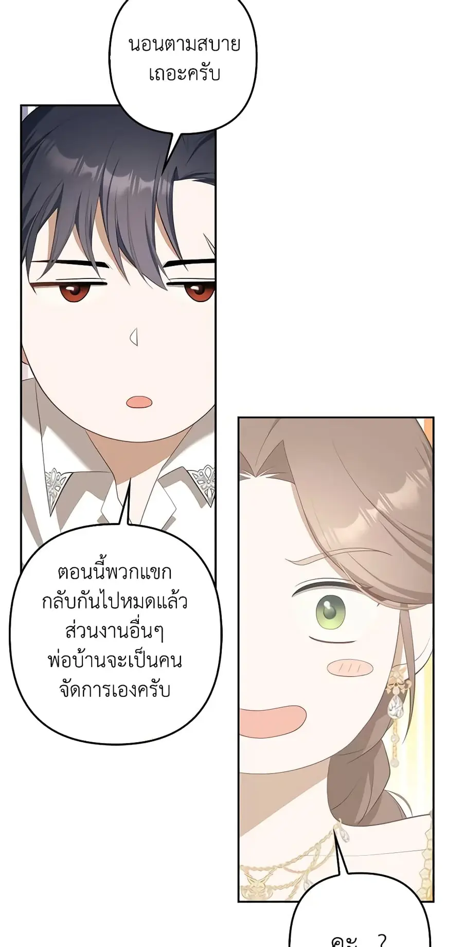 A Con Artist But That’s Okay ตอนที่ 30 หน้า 2