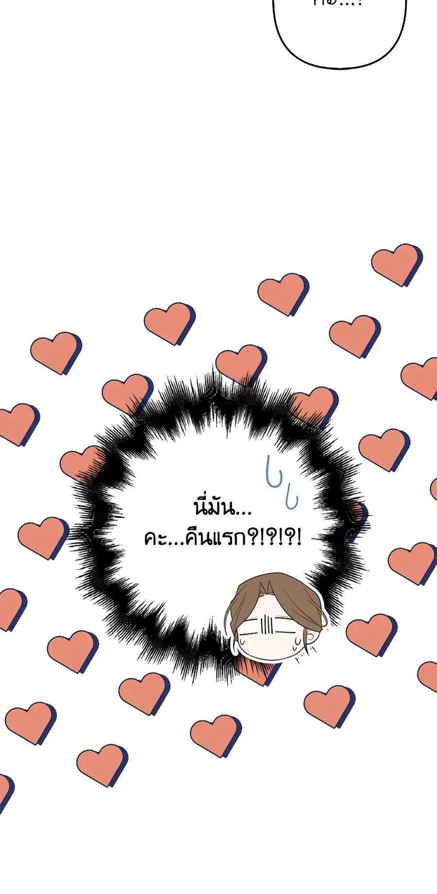 A Con Artist But That’s Okay ตอนที่ 30 หน้า 3