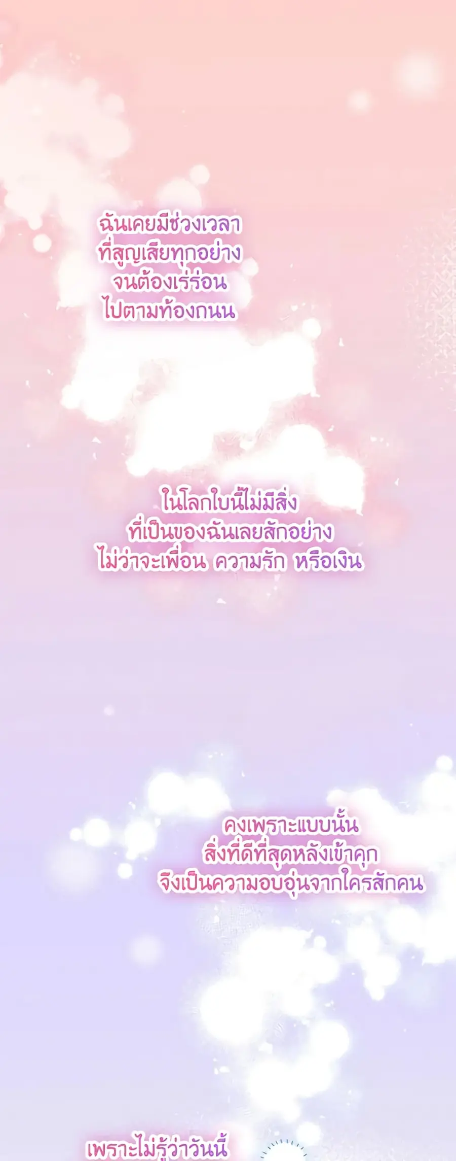 A Con Artist But That’s Okay ตอนที่ 31 หน้า 2