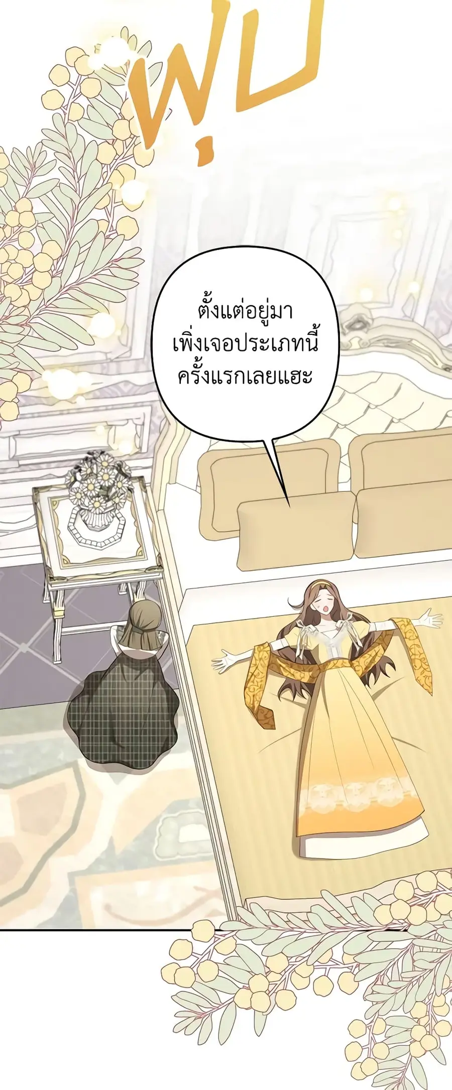 A Con Artist But That’s Okay ตอนที่ 32 หน้า 3