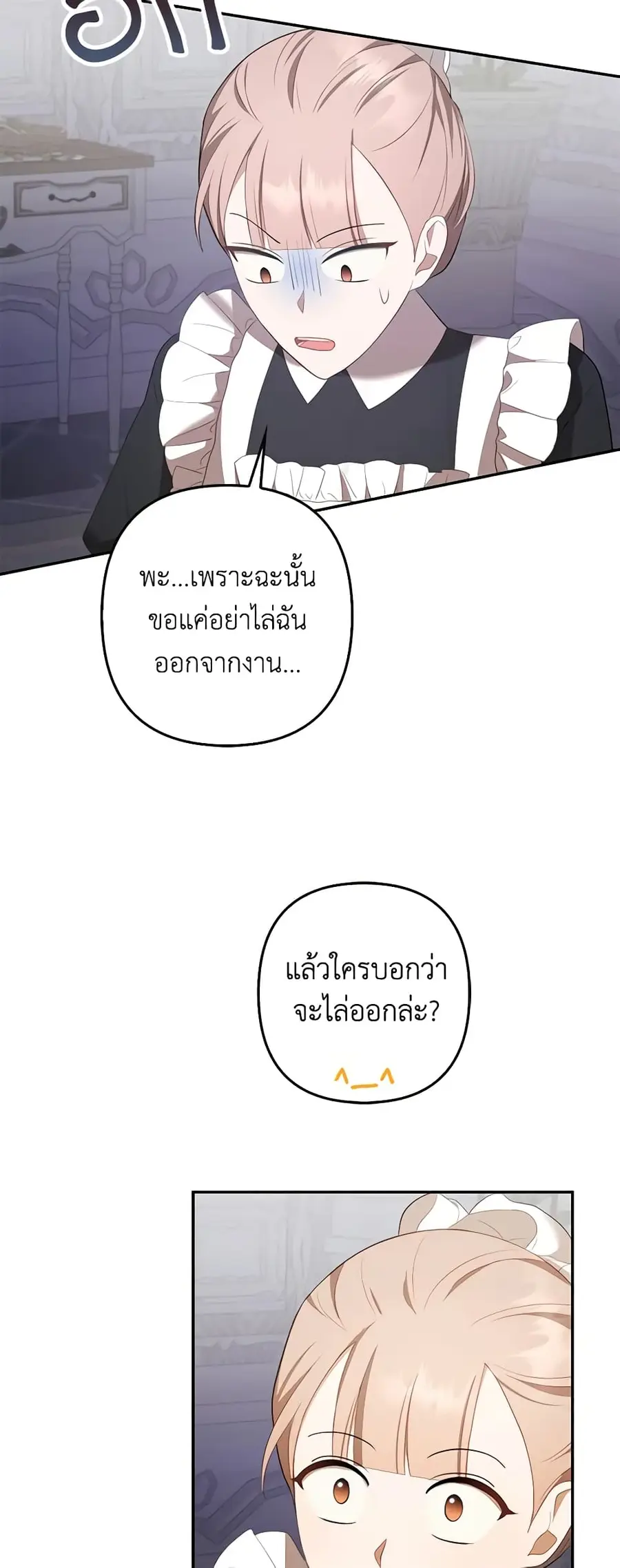 A Con Artist But That’s Okay ตอนที่ 33 หน้า 3