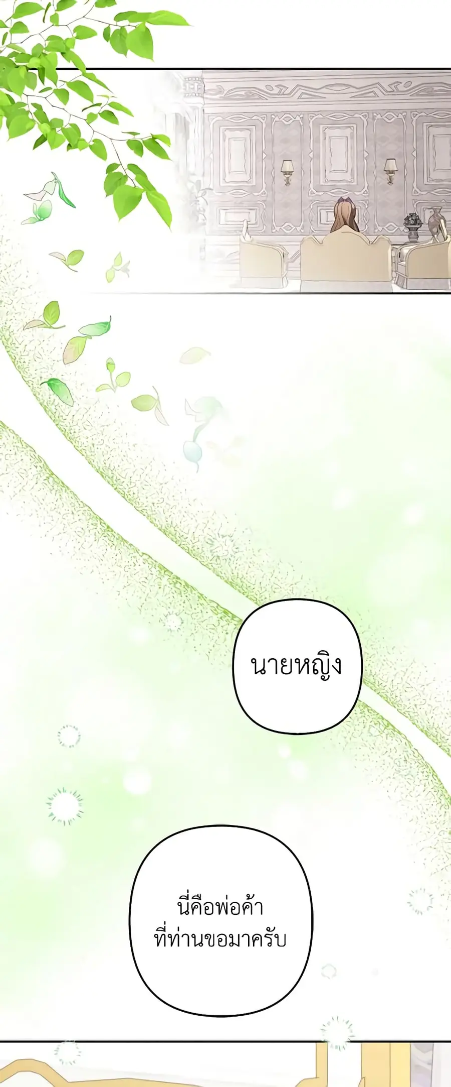 A Con Artist But That’s Okay ตอนที่ 35 หน้า 3