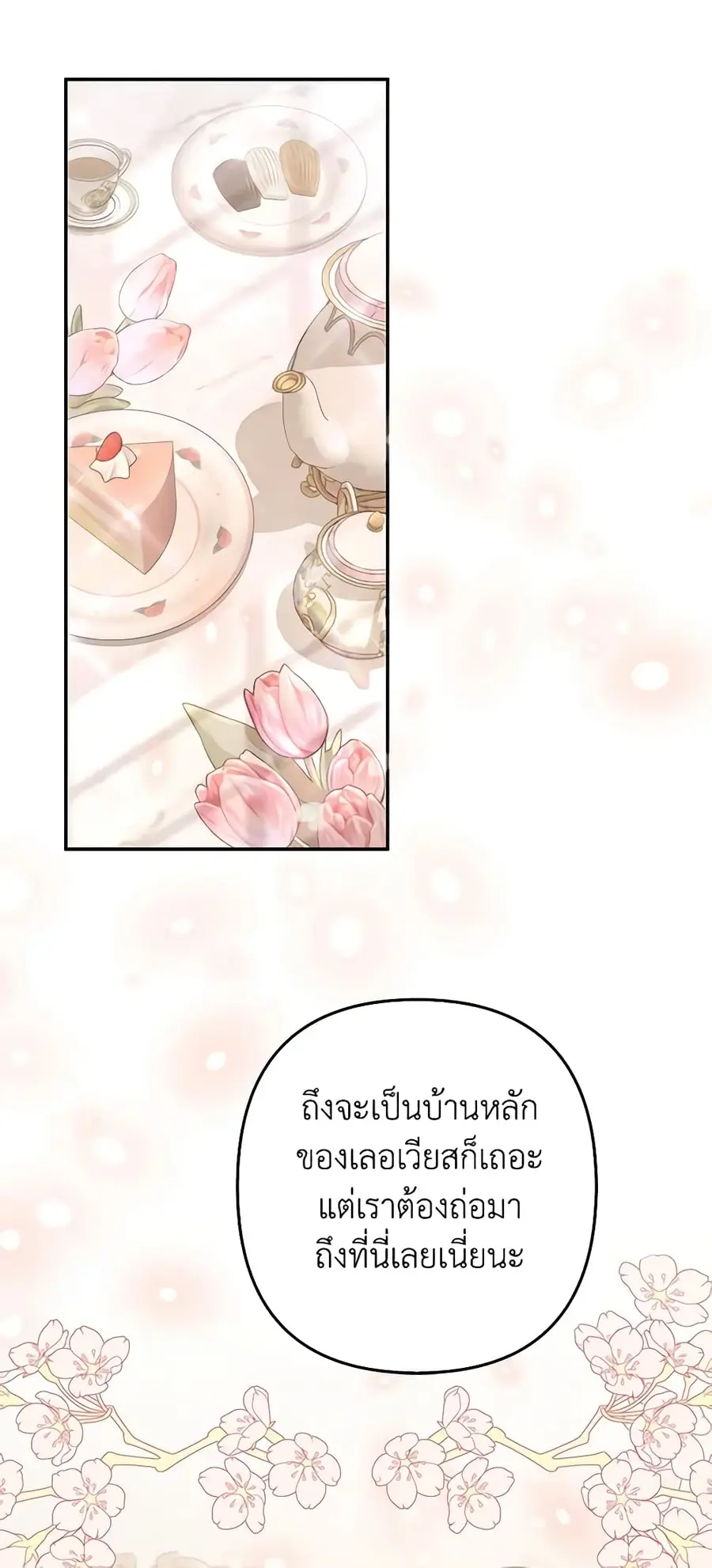 A Con Artist But That’s Okay ตอนที่ 36 หน้า 2