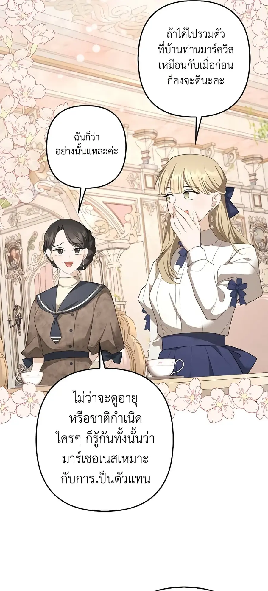 A Con Artist But That’s Okay ตอนที่ 36 หน้า 3