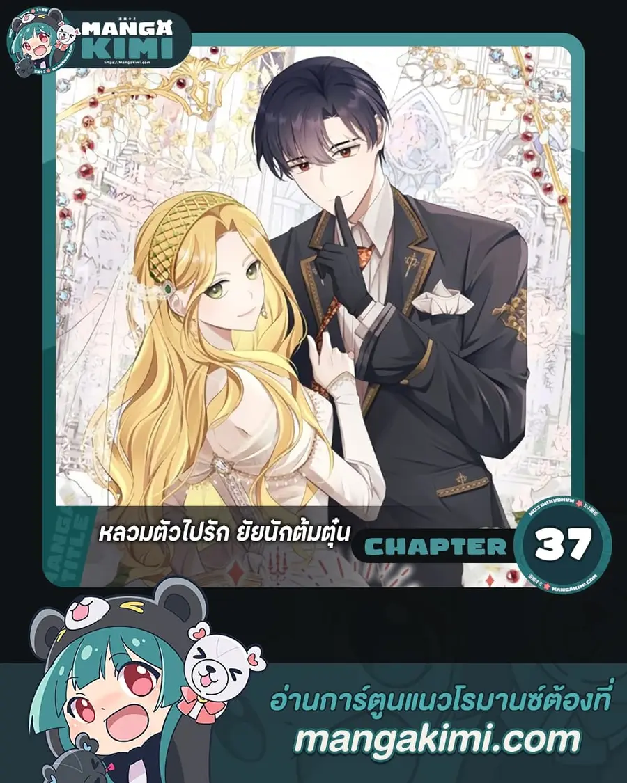 A Con Artist But That’s Okay ตอนที่ 37 หน้า 1