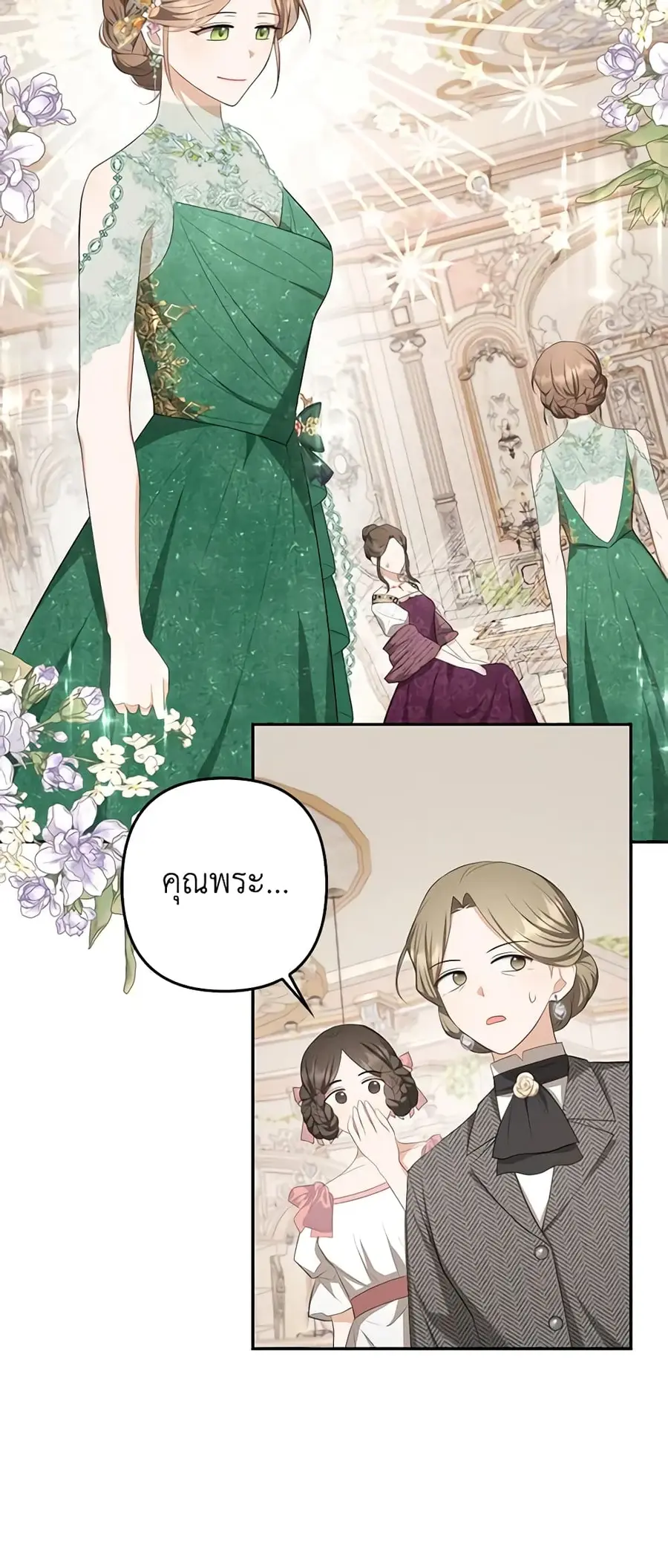 A Con Artist But That’s Okay ตอนที่ 37 หน้า 2