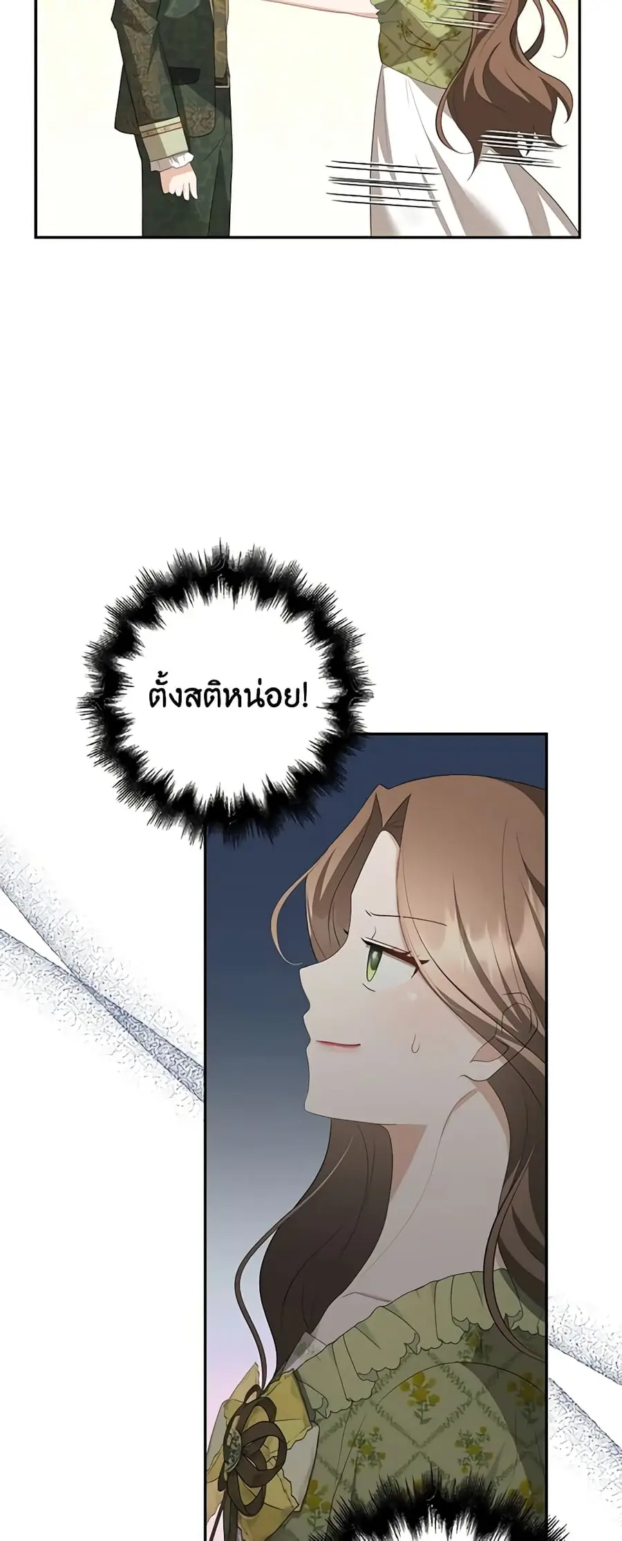 A Con Artist But That’s Okay ตอนที่ 39 หน้า 3