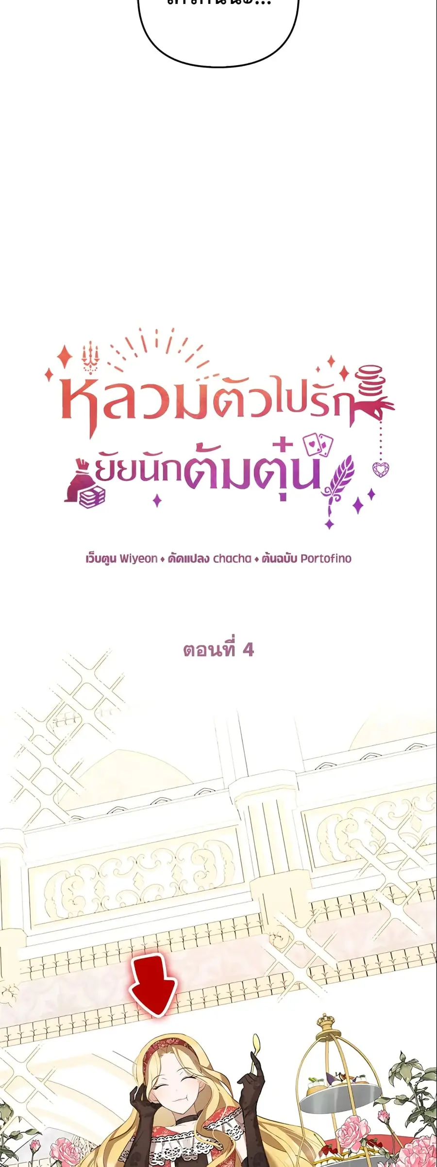 A Con Artist But That’s Okay ตอนที่ 4 หน้า 3