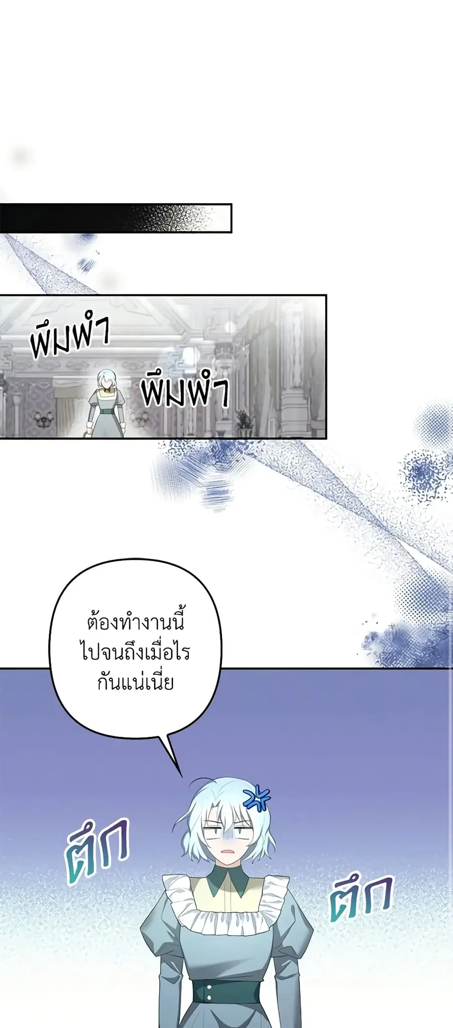 A Con Artist But That’s Okay ตอนที่ 40 หน้า 2