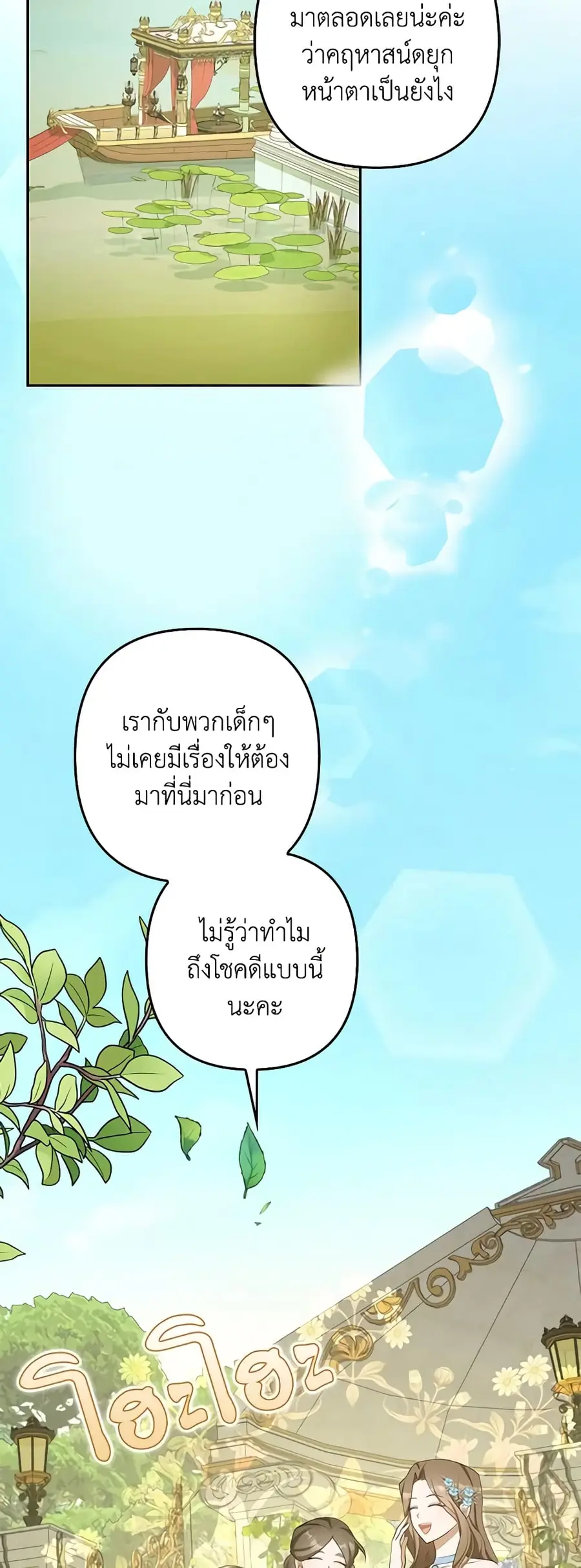 A Con Artist But That’s Okay ตอนที่ 41 หน้า 3