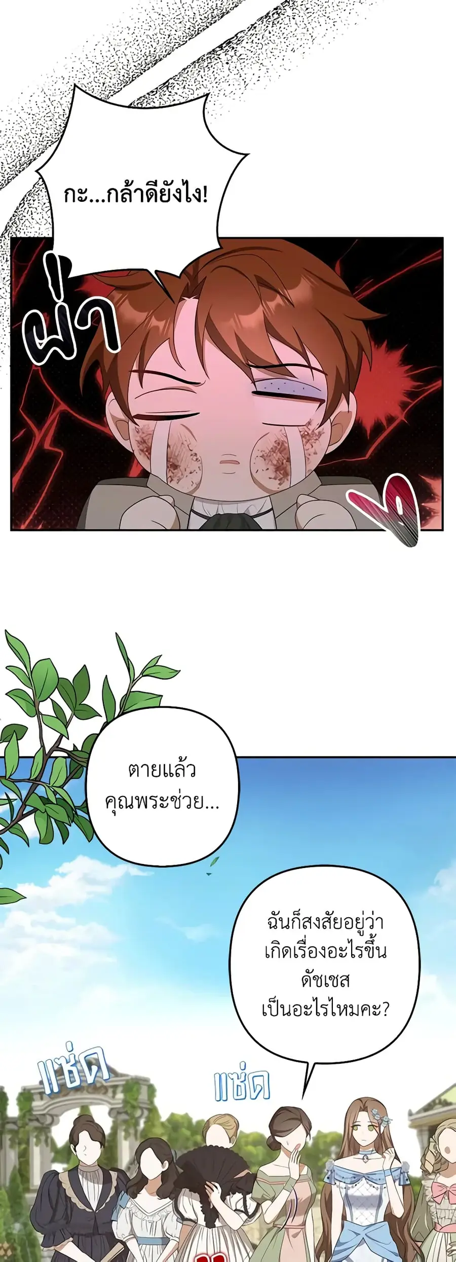 A Con Artist But That’s Okay ตอนที่ 42 หน้า 3