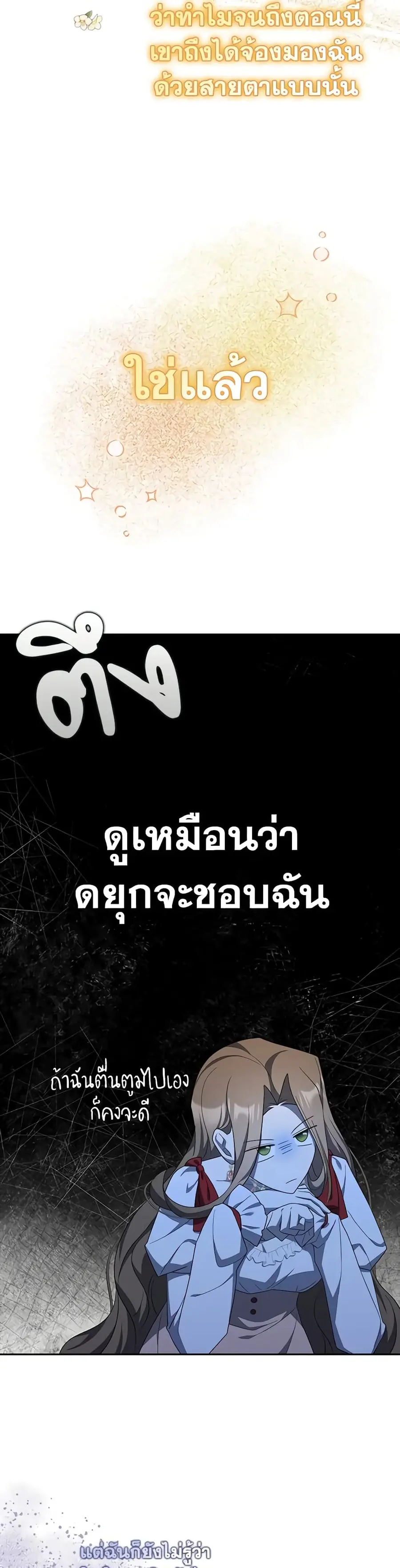 A Con Artist But That’s Okay ตอนที่ 43 หน้า 3