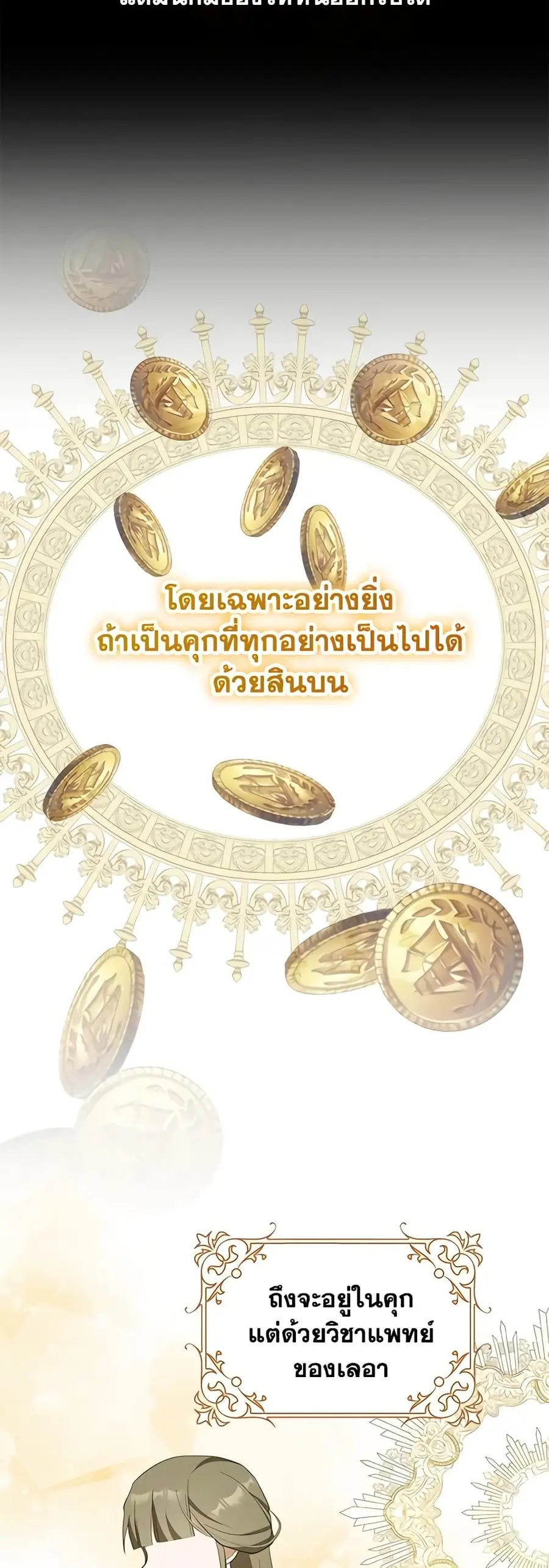 A Con Artist But That’s Okay ตอนที่ 44 หน้า 3