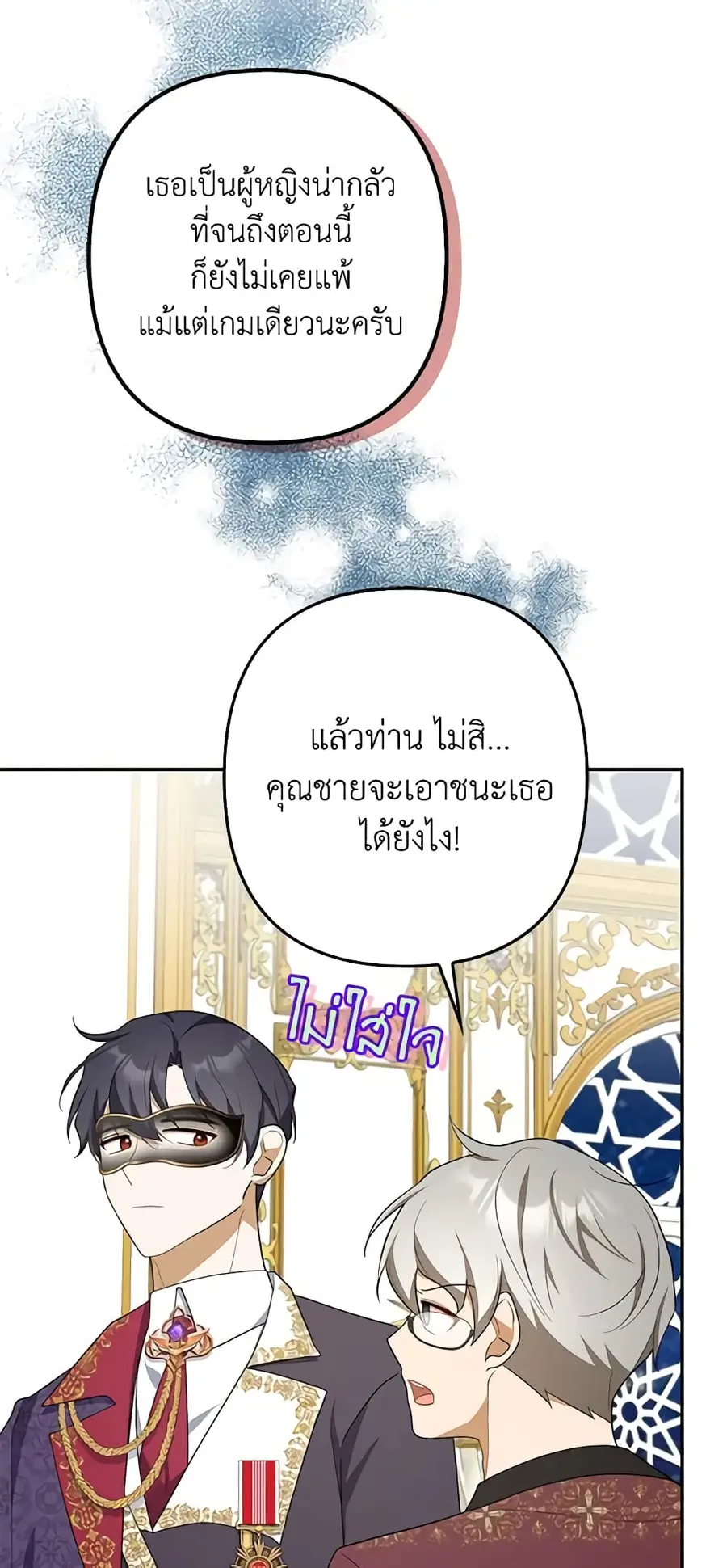 A Con Artist But That’s Okay ตอนที่ 45 หน้า 3