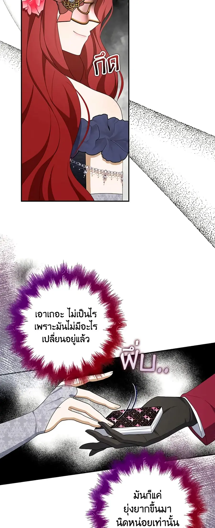 A Con Artist But That’s Okay ตอนที่ 46 หน้า 3