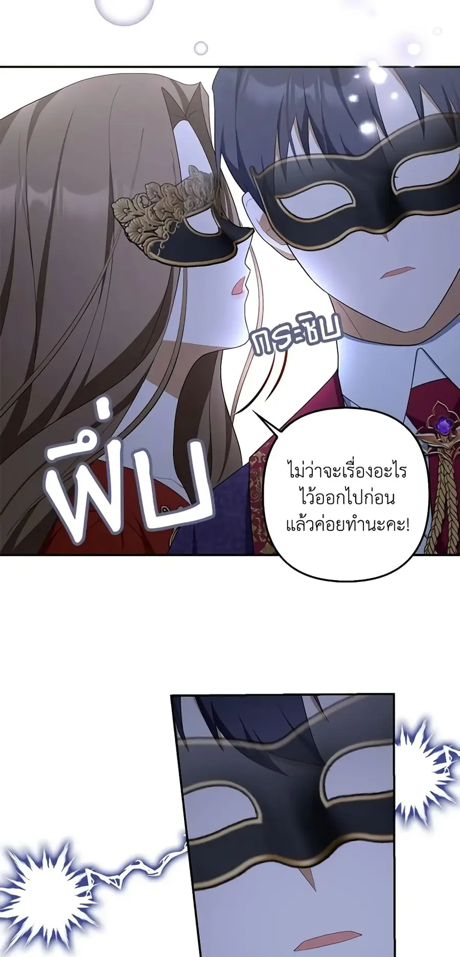 A Con Artist But That’s Okay ตอนที่ 48 หน้า 2