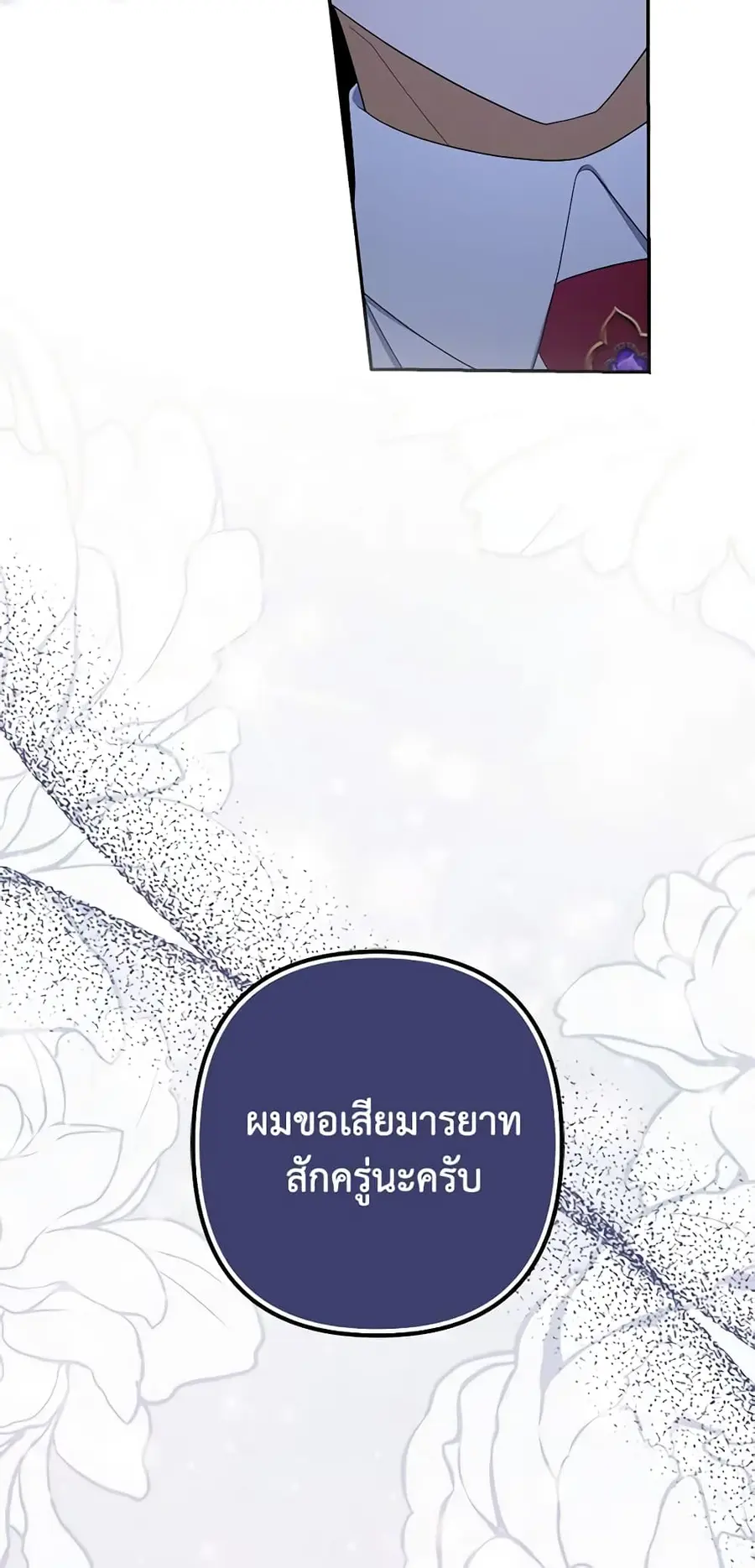 A Con Artist But That’s Okay ตอนที่ 48 หน้า 3